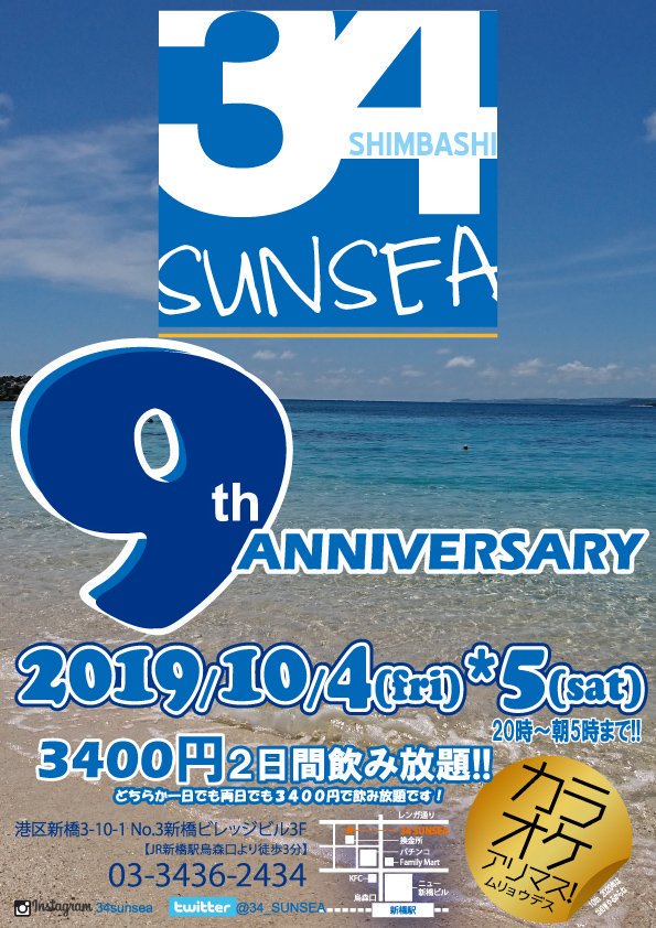 9周年PARTY