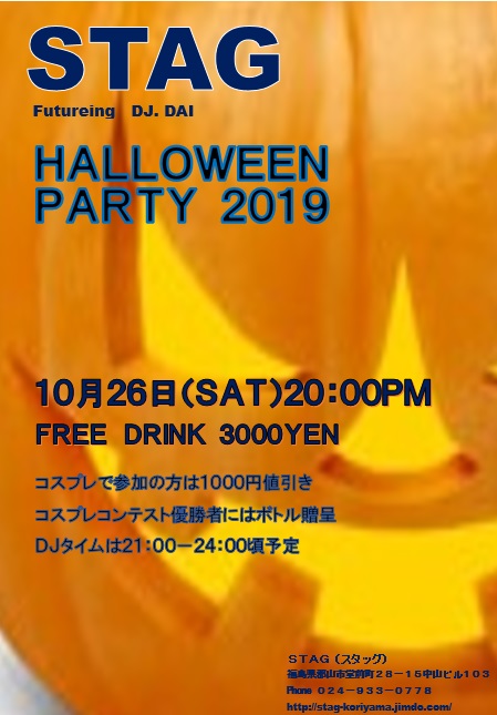 ＨＡＬＬＯＷＥＥＮ　ＰＡＲＴＹ