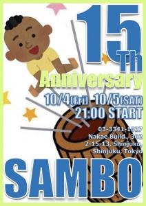 SAMBO15周年パーティ  - 595x842 90.6kb