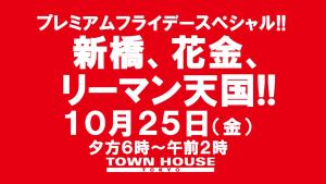 〈プレミアムフライデースペシャル〉新橋、花金、リーマン天国!! 1280x720 128.9kb