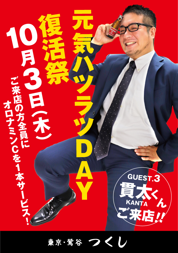 つくし３日目は「元気ハツラツDAY　復活祭」貫太くんがゲスト来店！