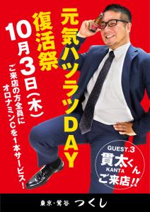 つくし３日目は「元気ハツラツDAY　復活祭」貫太くんがゲスト来店！ 595x842 367.3kb