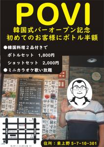 POVI 韓国式バーオープン記念 2482x3508 1100.8kb