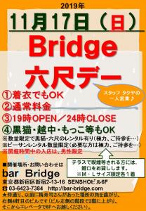 Bridge 六尺デー　2019年11月開催  - 720x1040 229.8kb