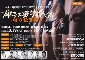 ガタイ野郎共のアンダーウェアパーティー "雄汁男魂集会" 1200x847 473.1kb