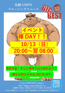 10月　褌イベント  - 761x1080 458.9kb