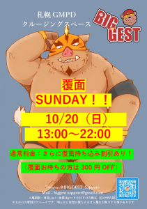 10月　覆面イベント  - 758x1076 430kb