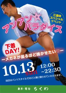 本日メガネ＆下着DAY！！「アンアン☆パラダイス～メガネが曇るほど鳴かせたい～」開催！ 595x842 395.9kb