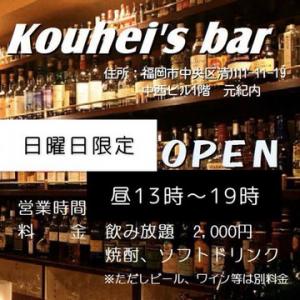 Kouhei's Bar日曜日昼営業 360x360 42.6kb