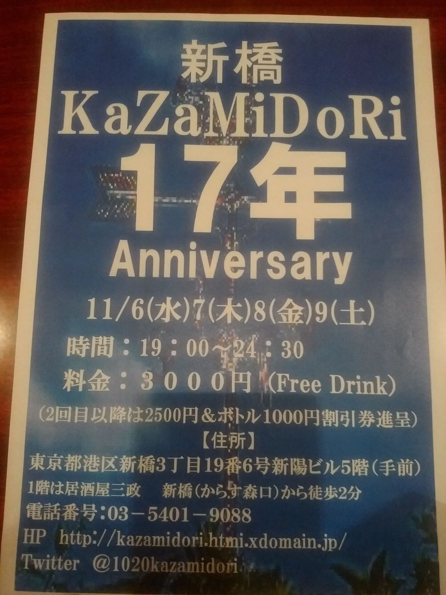kazamidori17周年パーティー