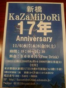 kazamidori17周年パーティー  - 1536x2048 358.3kb