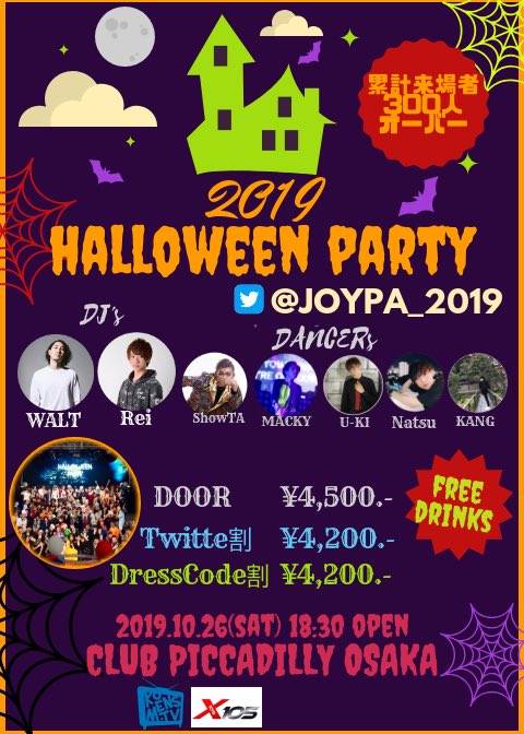 Halloween Party2019