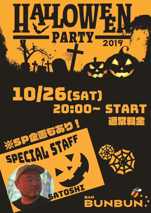 ハロウィンPARTY