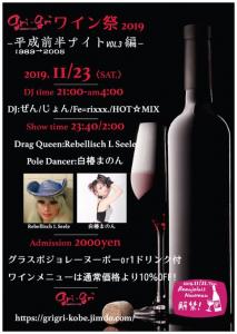 gri-gri ワイン祭-平成前半ナイト編-  - 482x680 59kb
