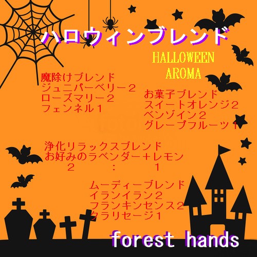 ハロウィンブレンド