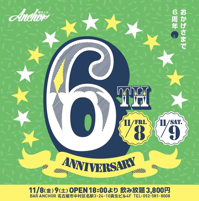 ６周年パーティー