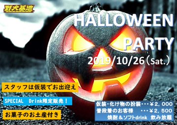 ハロウィンパーティー