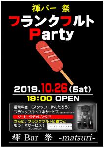 褌バー祭『フランクフルトParty』 1200x1697 558.9kb