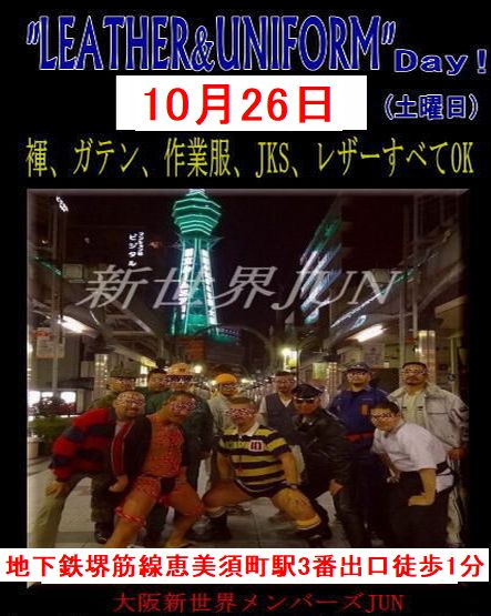 定例【野郎系コスプレday!】10/26土曜日