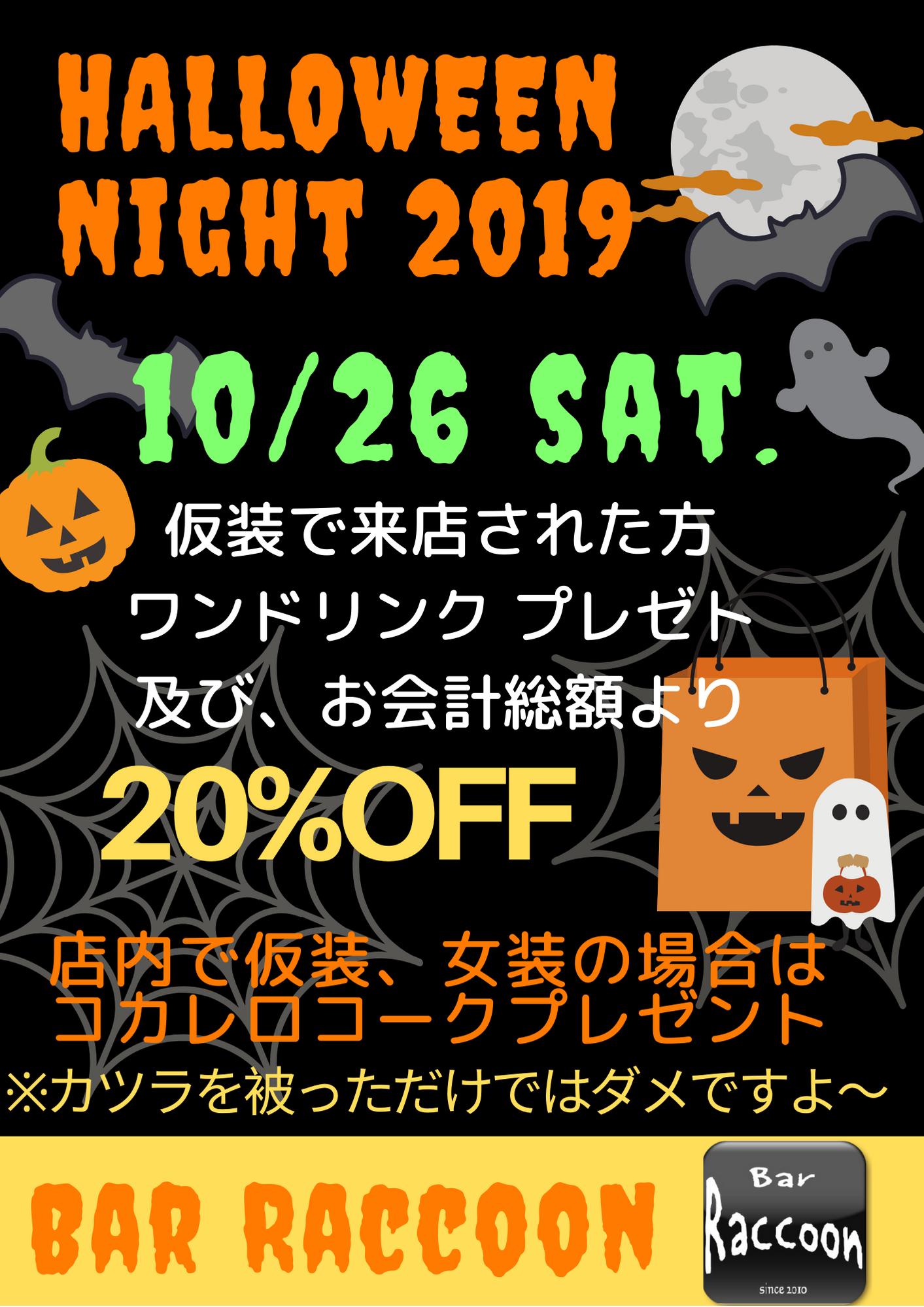 Halloween Night 2019