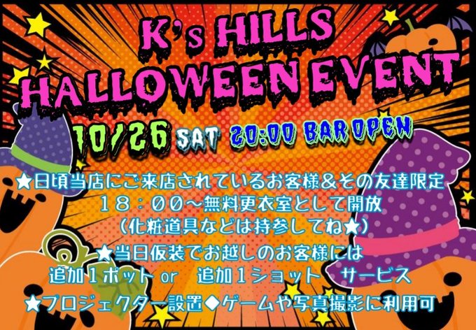 ハロウィンイベント