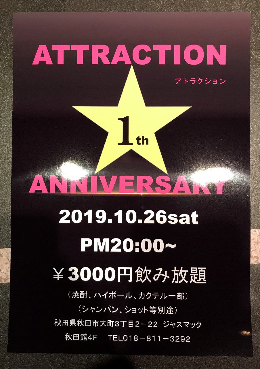 １周年パーティー