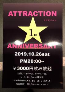 １周年パーティー 904x1280 191kb