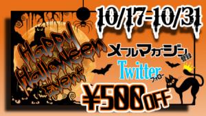 Halloweenイベント中♪ 450x253 173kb