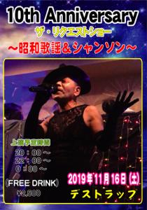 10th Anniversary ザ・リクエストショー ～昭和歌謡＆シャンソン～ 336x480 171.3kb