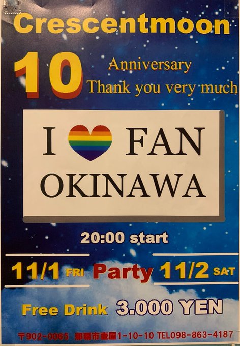 10周年記念パーティ