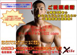 ご愛顧感謝！移転3周年 1169x827 226.9kb