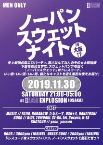 11/30(SAT) 21:00～5:00 ノーパンスウェットナイトIN大阪17 ＜MEN ONLY＞ 854x1200 356.2kb