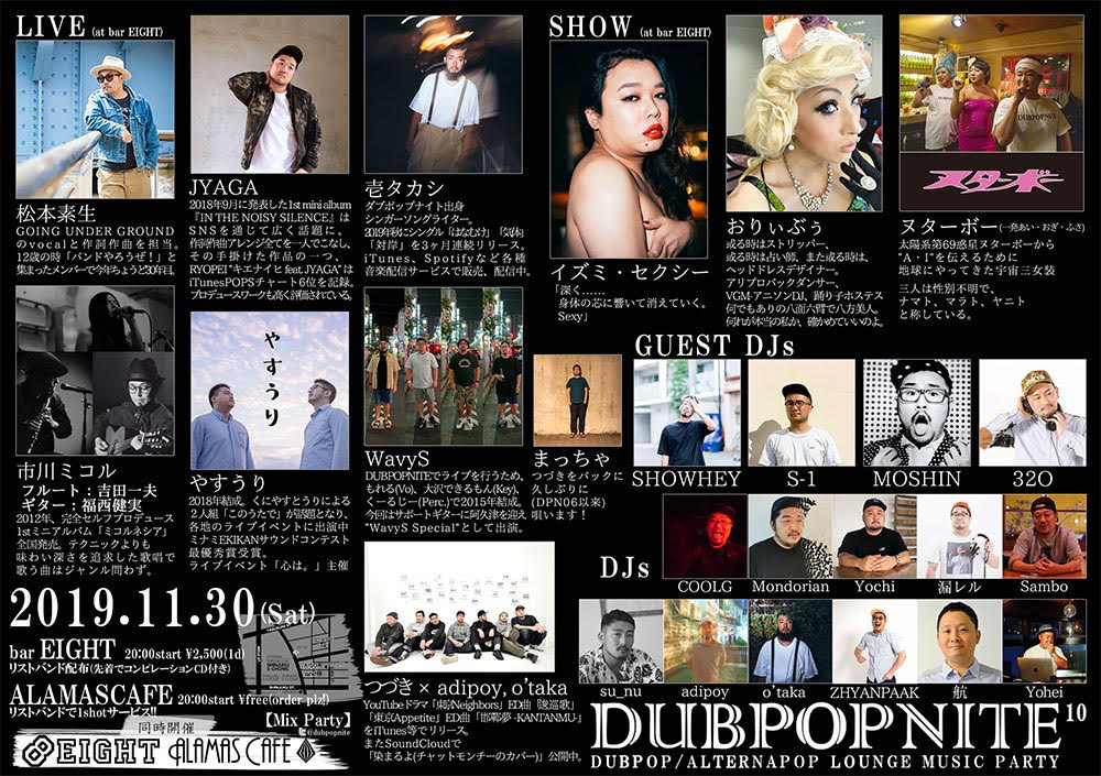 dubpopnite 　DUBPOP / ALTERNAPOP LOUNGE MUSIC PARTY