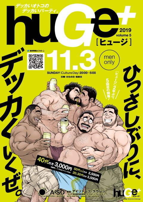 huGe＋ volume 5