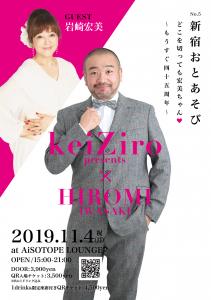 keiZiro presents 新宿おとあそび No.5 　どこを切っても宏美ちゃん♡ ～もうすぐ45周年～ 1151x1633 1028.5kb