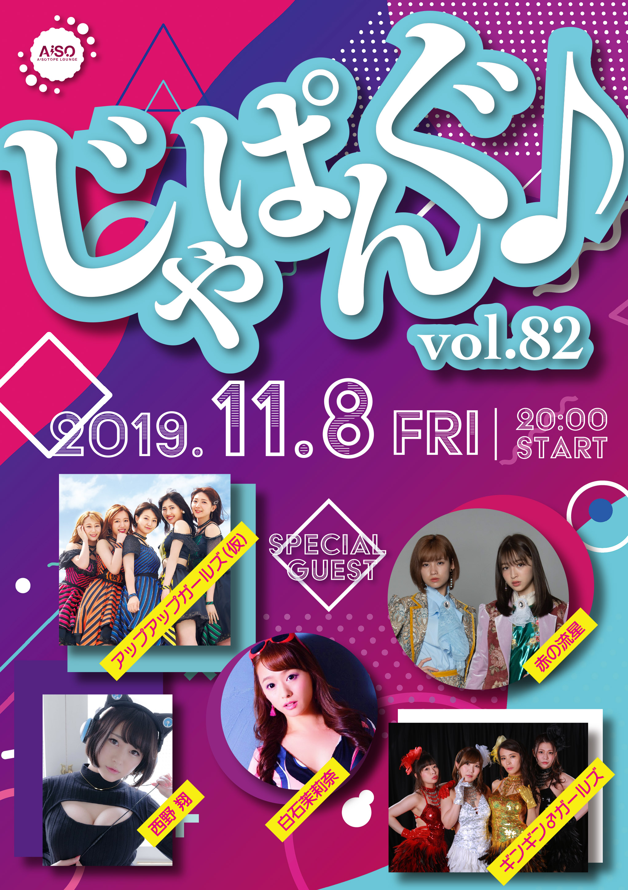 じゃぱんぐ♪ vol.82