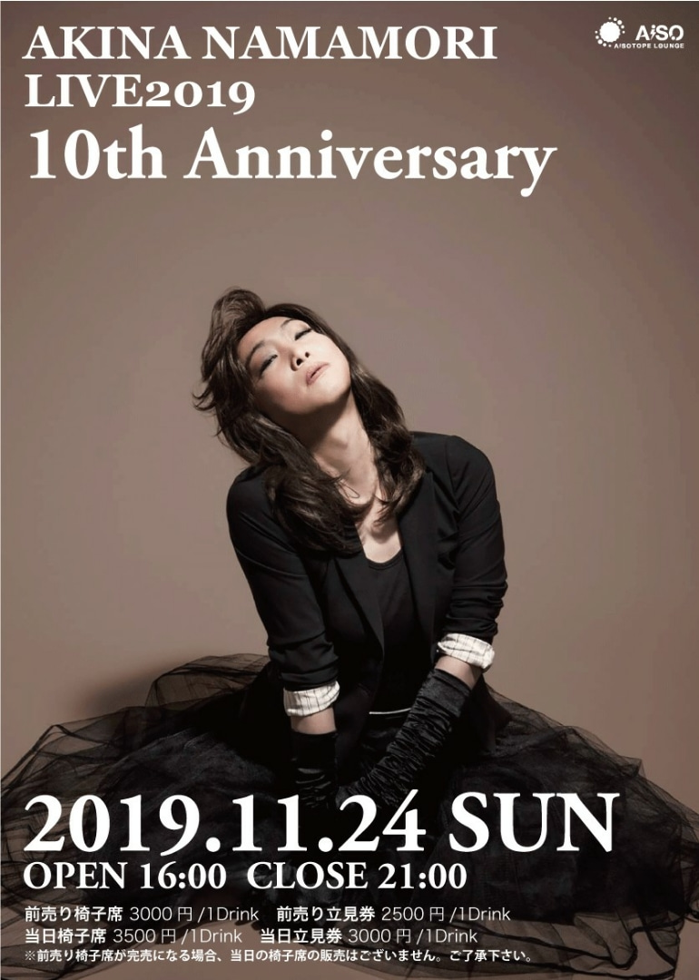 AKINA NAMAMORI LIVE2019 　~10th Anniversary~