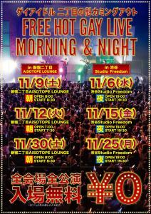 二丁目の魁カミングアウトLIVE 　FREE HOT GAY LIVE MORNING 1076x1522 450.9kb