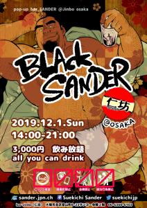 出張BLACK SANDER@仁坊大阪  - 1000x1414 1680.6kb