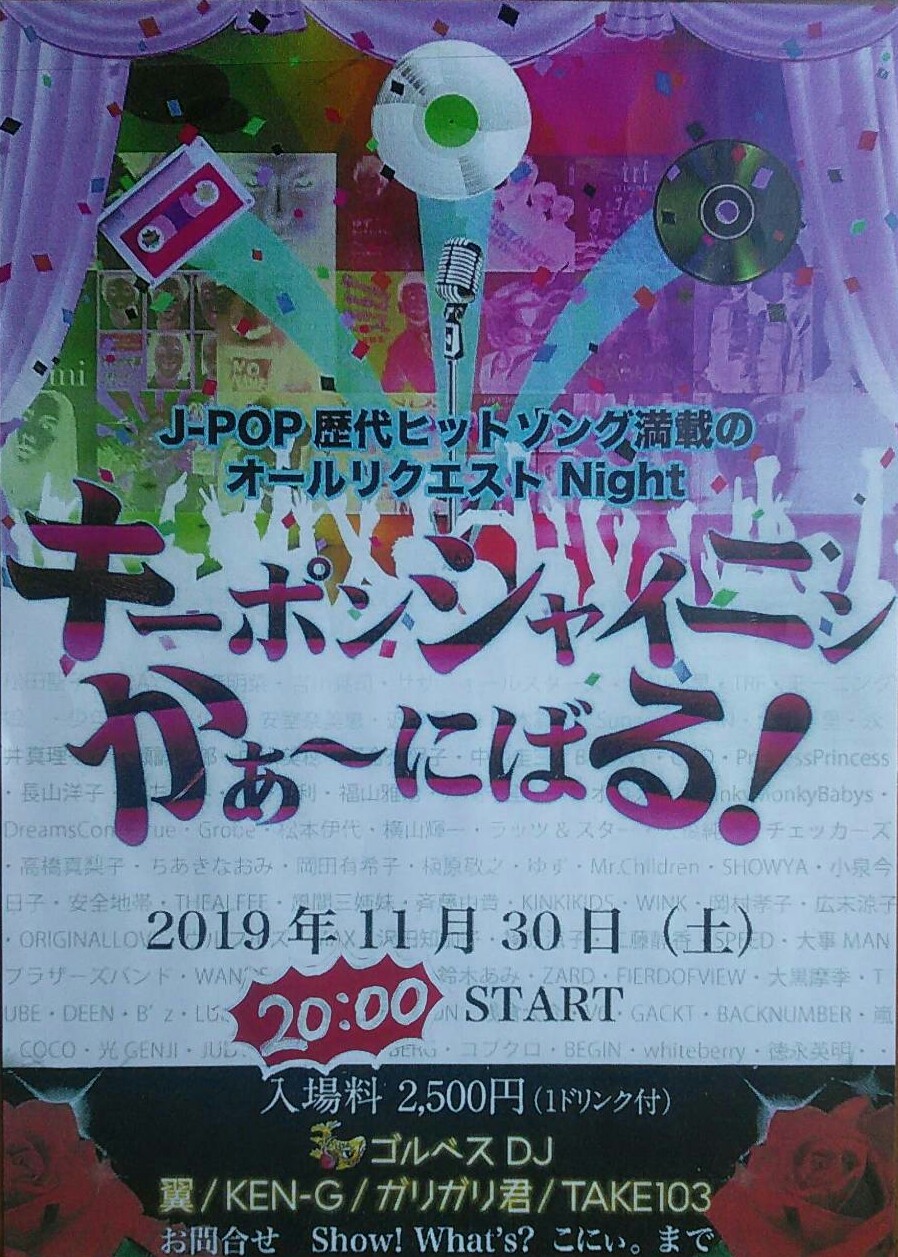 ３０日(土曜)ジャンルフリーのＪーＰＯＰナイトin静岡！