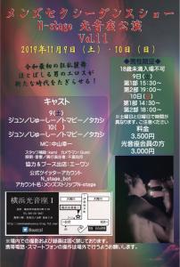 メンズストリップN-stage光音座公演 687x1019 170.7kb