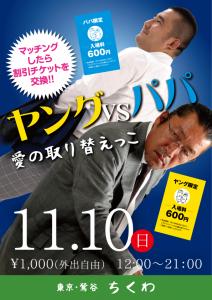 11/10 ヤングVSパパ 595x842 388.6kb
