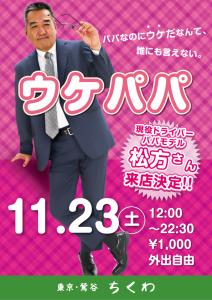 11/23 ウケパパの日 595x842 447.8kb
