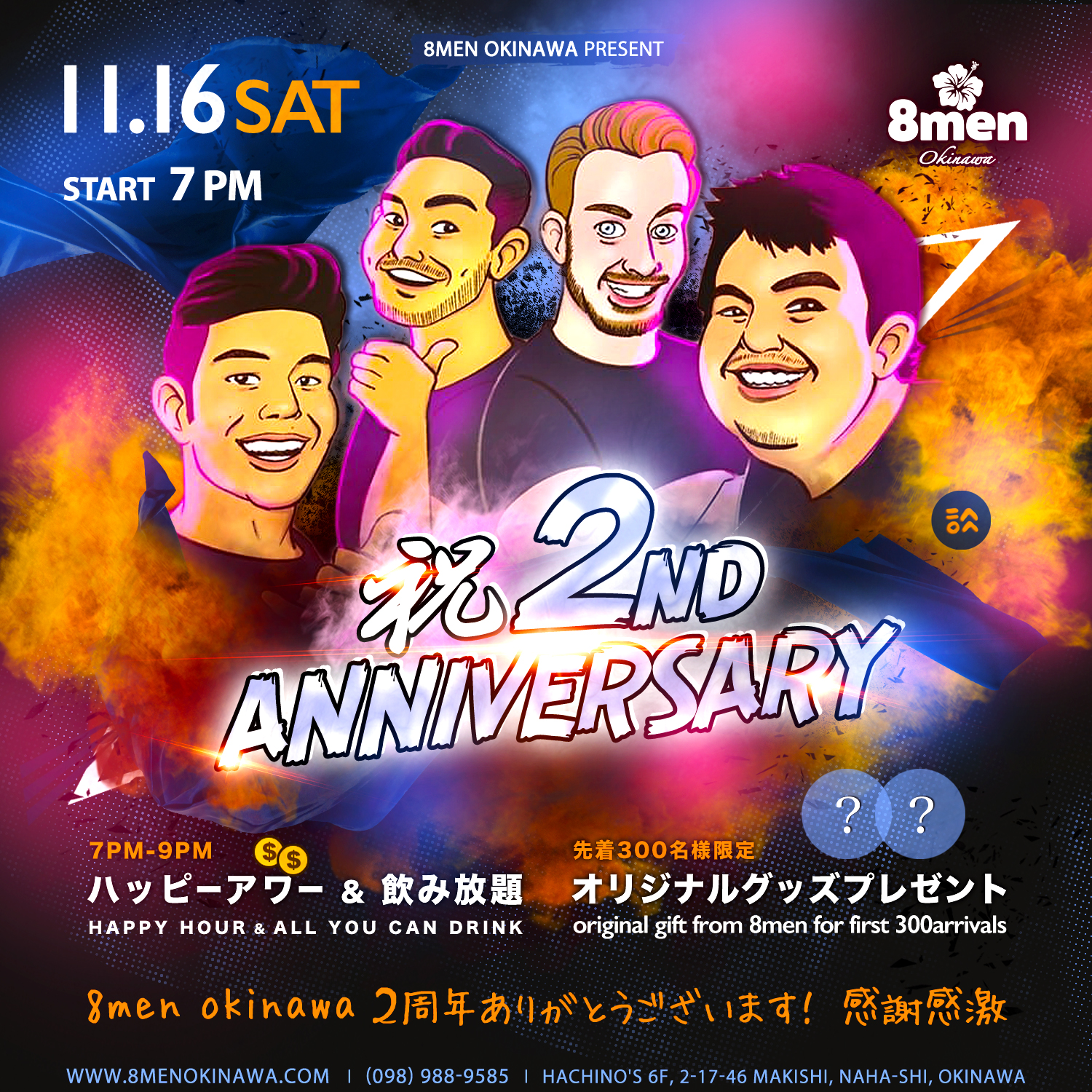 8MEN 2周年パーティー