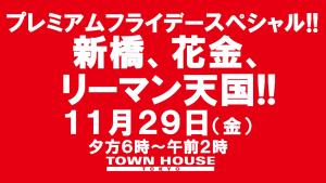 〈プレミアムフライデースペシャル〉新橋、花金、リーマン天国!! 1280x720 134.5kb