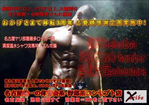 移転3周年感謝割引企画実施中 1169x827 241.7kb