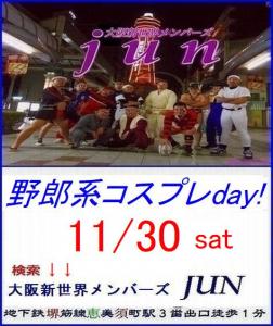 定例【野郎系コスプレday!】11/30土曜日 474x564 62.1kb