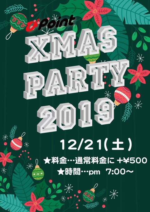 🎄「X’masパーティーのお知らせ」🤶