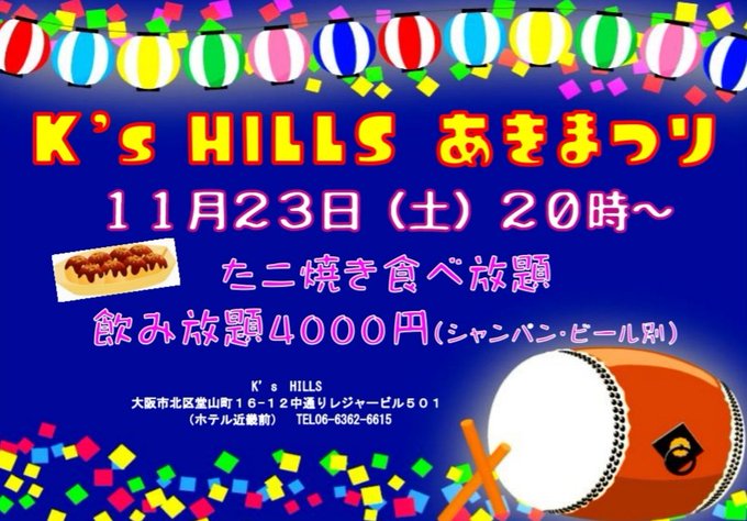 K's HILLS秋祭り