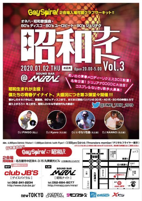 昭和ナイト vol.3 ～Nagoya New Year Party 2020～
